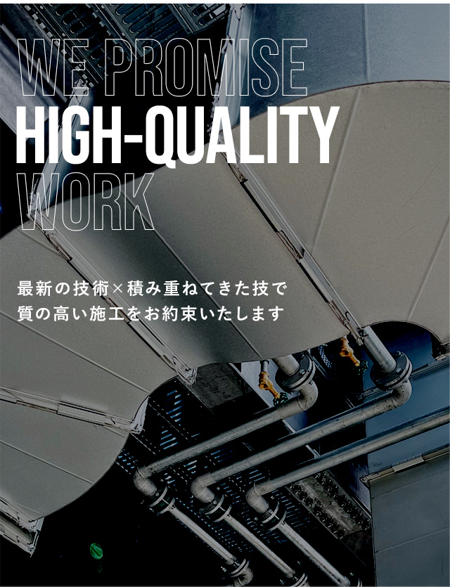 施工から管理まで一式対応│関東エリアの各種設備工事に関するご依頼は株式会社平田工業へ